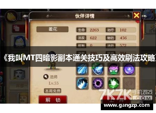 《我叫MT四暗影副本通关技巧及高效刷法攻略》