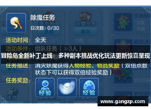 冒险岛全新补丁上线：多种副本挑战优化玩法更新惊喜呈现