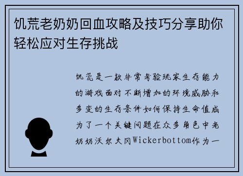 饥荒老奶奶回血攻略及技巧分享助你轻松应对生存挑战