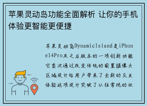 苹果灵动岛功能全面解析 让你的手机体验更智能更便捷