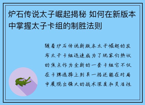 炉石传说太子崛起揭秘 如何在新版本中掌握太子卡组的制胜法则
