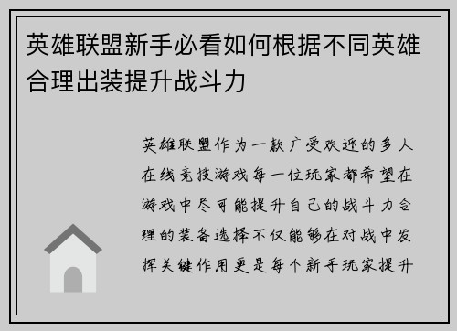 英雄联盟新手必看如何根据不同英雄合理出装提升战斗力